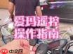 爱玛电动车app怎么锁车