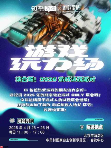 「玩力场」游戏试玩节 2 日游玩指南丨4.25、26