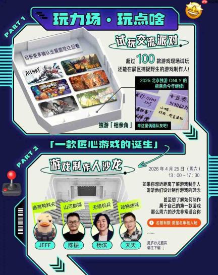 「玩力场」游戏试玩节 2 日游玩指南丨4.25、26