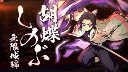 蝴蝶忍(无限城)参战!《鬼灭之刃:火之神血风谭2》DLC角色PV发布