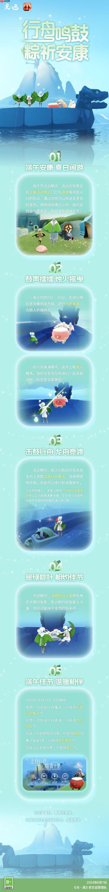 《光遇》端午节盛典璀璨启幕，6月8日至14日限时狂欢