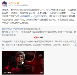 叠纸《恋与深空》新男主素材被恶意泄露,官方震怒!