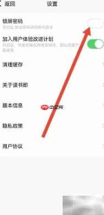 家长助手APP锁屏密码设置指南