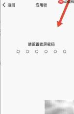 家长助手APP锁屏密码设置指南
