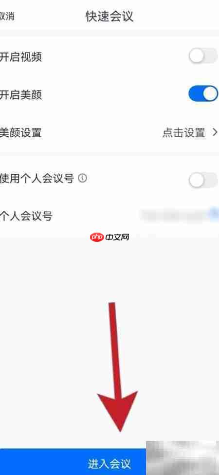 腾讯会议签到入口在哪