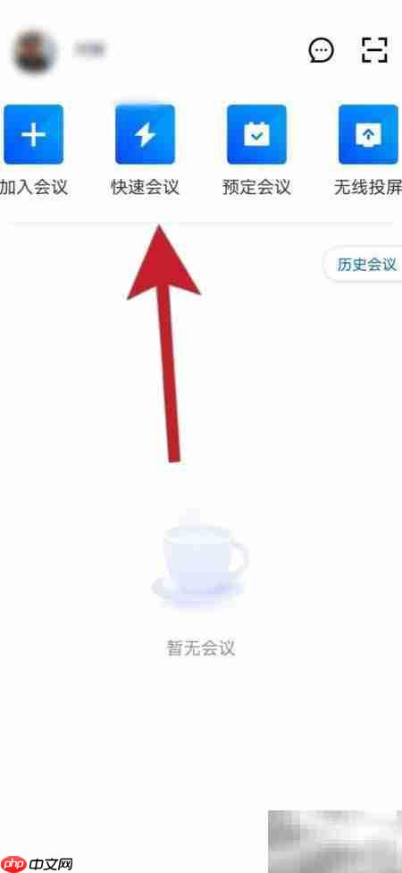 腾讯会议签到入口在哪