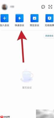腾讯会议签到入口在哪