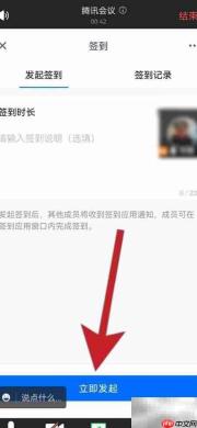 腾讯会议签到入口在哪