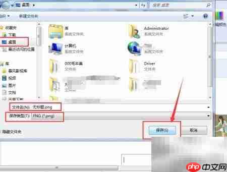 截图后如何保存为图片文件