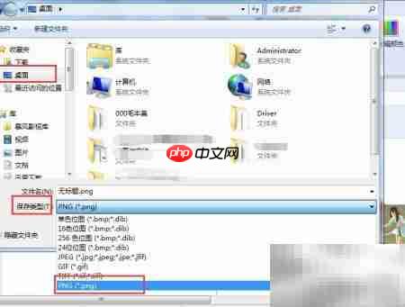 截图后如何保存为图片文件