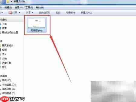 截图后如何保存为图片文件