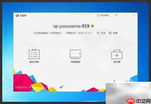 花生壳3.2端口映射教程