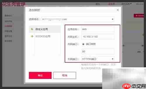 花生壳3.2端口映射教程
