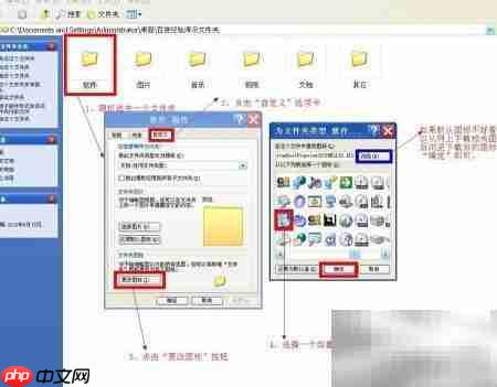 修改文件夹图标与颜色技巧