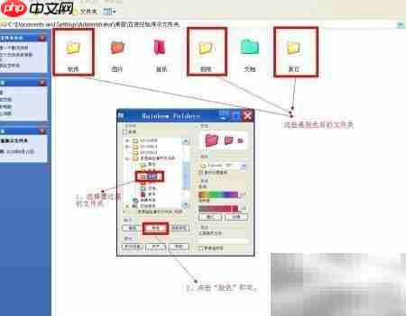 修改文件夹图标与颜色技巧