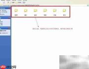 修改文件夹图标与颜色技巧
