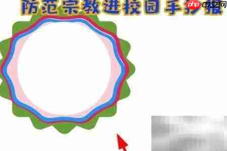 筑牢校园防线 抵制宗教渗透