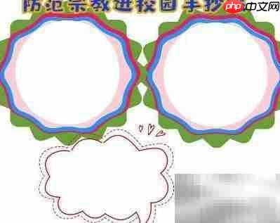 筑牢校园防线 抵制宗教渗透