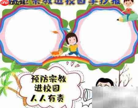 筑牢校园防线 抵制宗教渗透