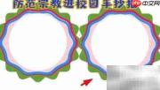 筑牢校园防线 抵制宗教渗透