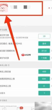 墨墨背单词学校名称设置方法