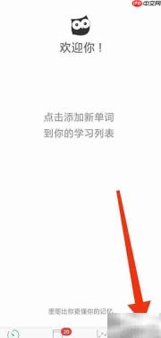 墨墨背单词学校名称设置方法