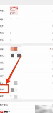 墨墨背单词学校名称设置方法