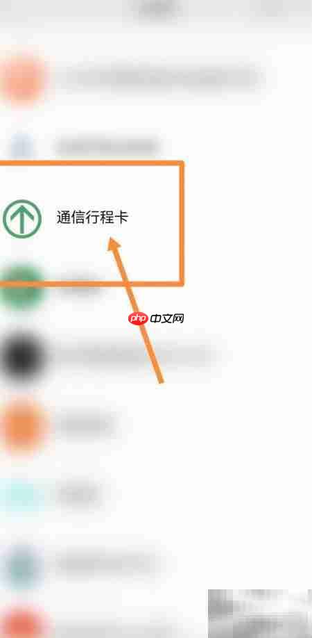 行程卡城市修改方法