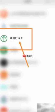行程卡城市修改方法