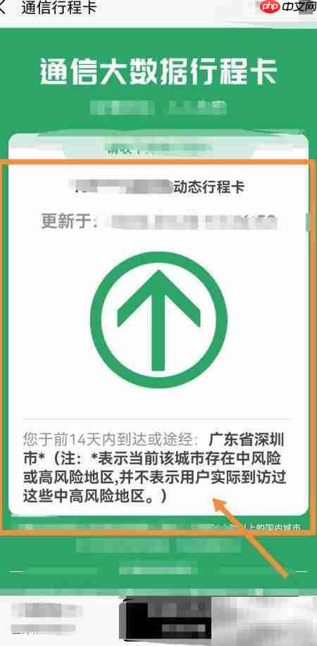 行程卡城市修改方法