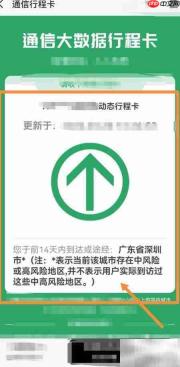 行程卡城市修改方法