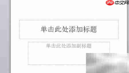 PowerPoint课件下划线设置技巧