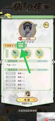 修仙外传:洪毅词条查看方法