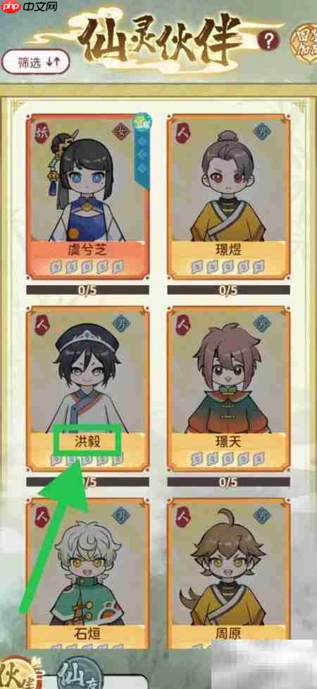 修仙外传：洪毅词条查看方法