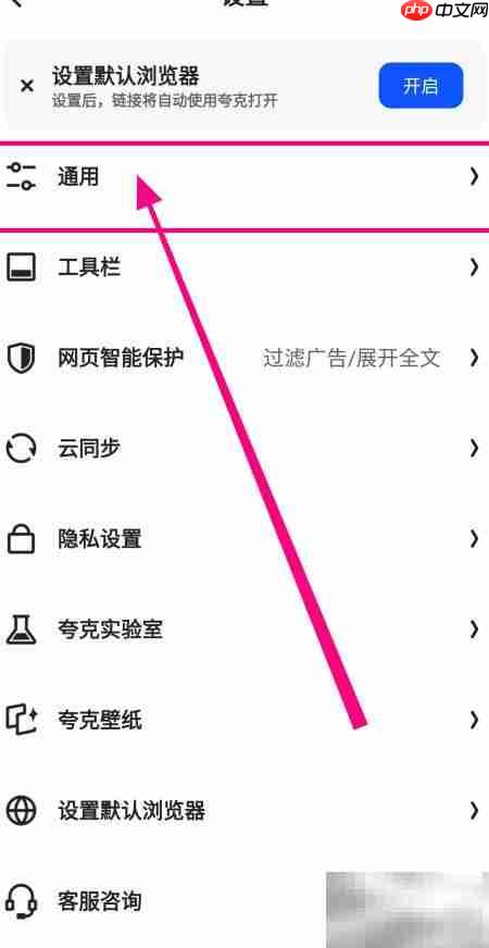 夸克如何开启小字体格式