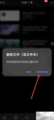 阿里云盘放映室删文件方法