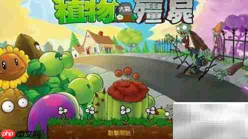植物大战僵尸繁中版上线港澳台