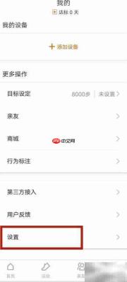Zepp Life版本查询方法