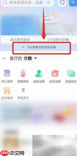 天猫精灵移除智能设备