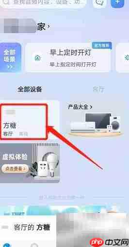 天猫精灵移除智能设备