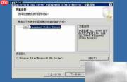 SQL Express安装指南