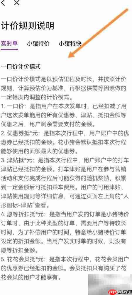花小猪打车计价规则查看方法