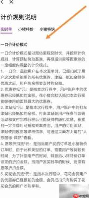 花小猪打车计价规则查看方法