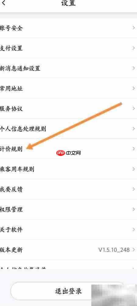 花小猪打车计价规则查看方法