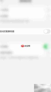 鲨鱼浏览器开启自动解码