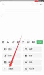 语雀怎么添加分割线？-语雀添加分割线的方法