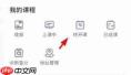 星火教育app如何申请退款