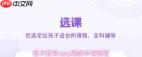 星火教育app如何申请退款