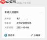 捷停车如何解绑车辆
