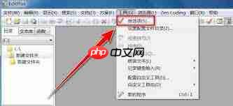 EditPlus如何修改工具组名称
